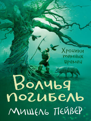 cover image of Волчья погибель